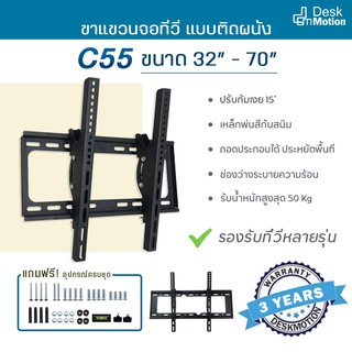 ขาแขวน ที่แขวน ขาแขวนทีวี ที่แขวนทีวี แขวนจอ หน้าจอ LED,LCD แบบติดผนัง V-Star รุ่น C55 ขนาด 32"-70"  ปรับก้ม-เงยได้