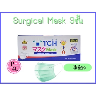 สินค้าคุณภาพ พร้อมส่ง TCH Mask 3PLY ทีซีเอช หน้ากากอนามัยทางการแพทย์ 3 ชั้น (1 กล่อง 50ชิ้น)