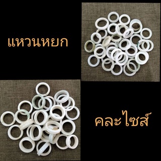 แหวนหยก คละไซส์ ราคาวงละ 36 บาท