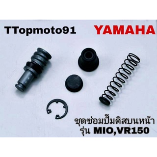 ชุดซ่อมปั๊มดิสบนหน้า YAMAHA MIO . VR150 ยี่ห้อ ttop