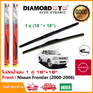 🔥ที่ปัดน้ำฝน Nissan Frontier 2000-2006 (18"+18") 1 คู่ นิสสัน ฟรอนเทียร์ ยางปัดน้ำฝน ยางปัด ใบปัด Wiper🔥