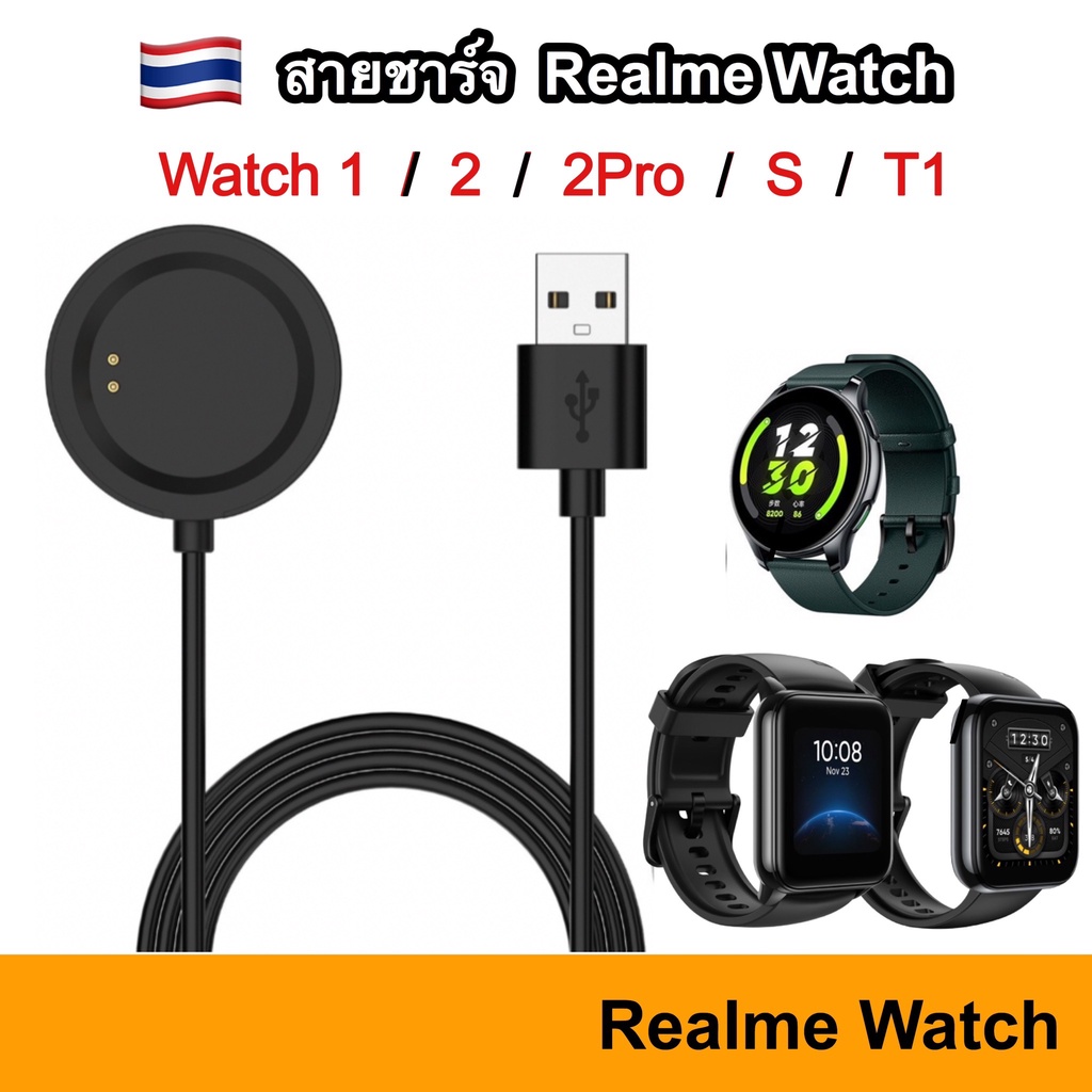 สายชาร์จ Realme Watch 1 / 2 / 2pro / S / H1 / T1 USB Charger ชาร์จ สาย Charge Cable Dock สายชาร์ท Re