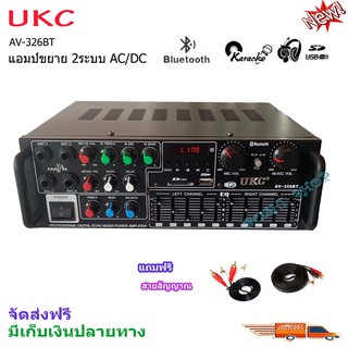 เครื่องขยายเสียง แอมป์ขยายเสียง เพาเวอร์แอมป์ AV-326 BTแถมฟรีสายสัญญาณ