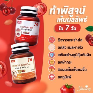 💊🍇‼️ส่งฟรี มีปลายทาง ‼️กลูต้าอาโมนิ+โรสซีฮิป🍒 แท้💯