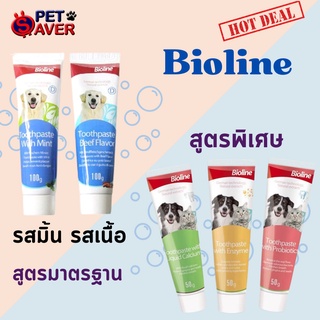 **ปลอดภัย กลืนได้** ยาสีฟันสุนัข ยาสีฟันแมว Bioline  ปากสะอาด ลดการสะสมของหินปูน จากเยอรมนี 100g. dog / cat toothpaste