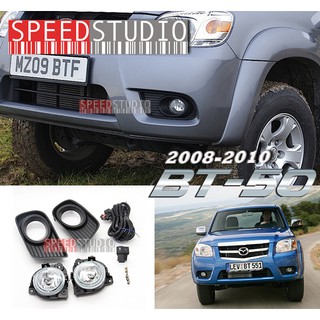 Speed Studio ไฟตัดหมอก สปอร์ตไลท์ สำหรับ Mazda BT50 2008-2010