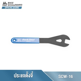 Park Tool SCW-16 16MM SHOP CONE WRENCH ประแจตั้งจี๋จักรยาน ขนาด 16 มม. ประแจ ประแจขันจี๋จักรยาน