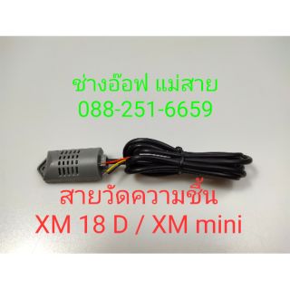 สายวัดความชื้น XM 18 D และ mini xm