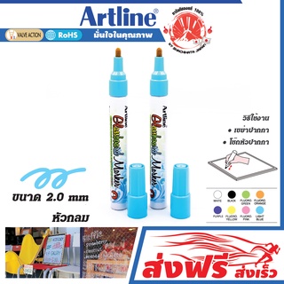 Artline ปากกาเขียนกระจก เรืองแสง สีสด ลบได้ อาร์ทไลน์ ชุด 2 ด้าม (สีฟ้า) ปากกาเรืองแสง