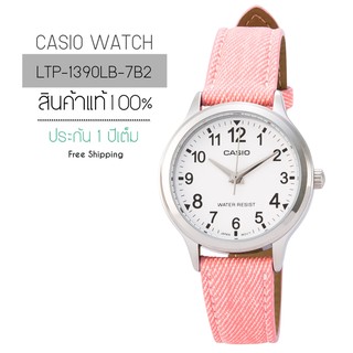 CASIO WATCH ส่ง EMS ฟรี รุ่น LTP-1390LB-7B2DF (หญิง)