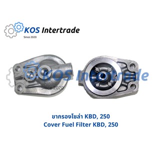 ขากรองโซล่า KBD, 250 Cover Fuel Filter KBD, 250