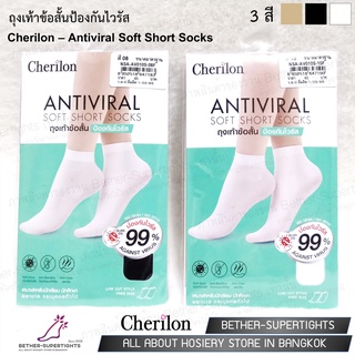 ถุงเท้าข้อสั้นป้องกันไวรัส Cherilon - Antiviral Soft Short Socks 🔥(สินค้าแท้ 100%)🔥