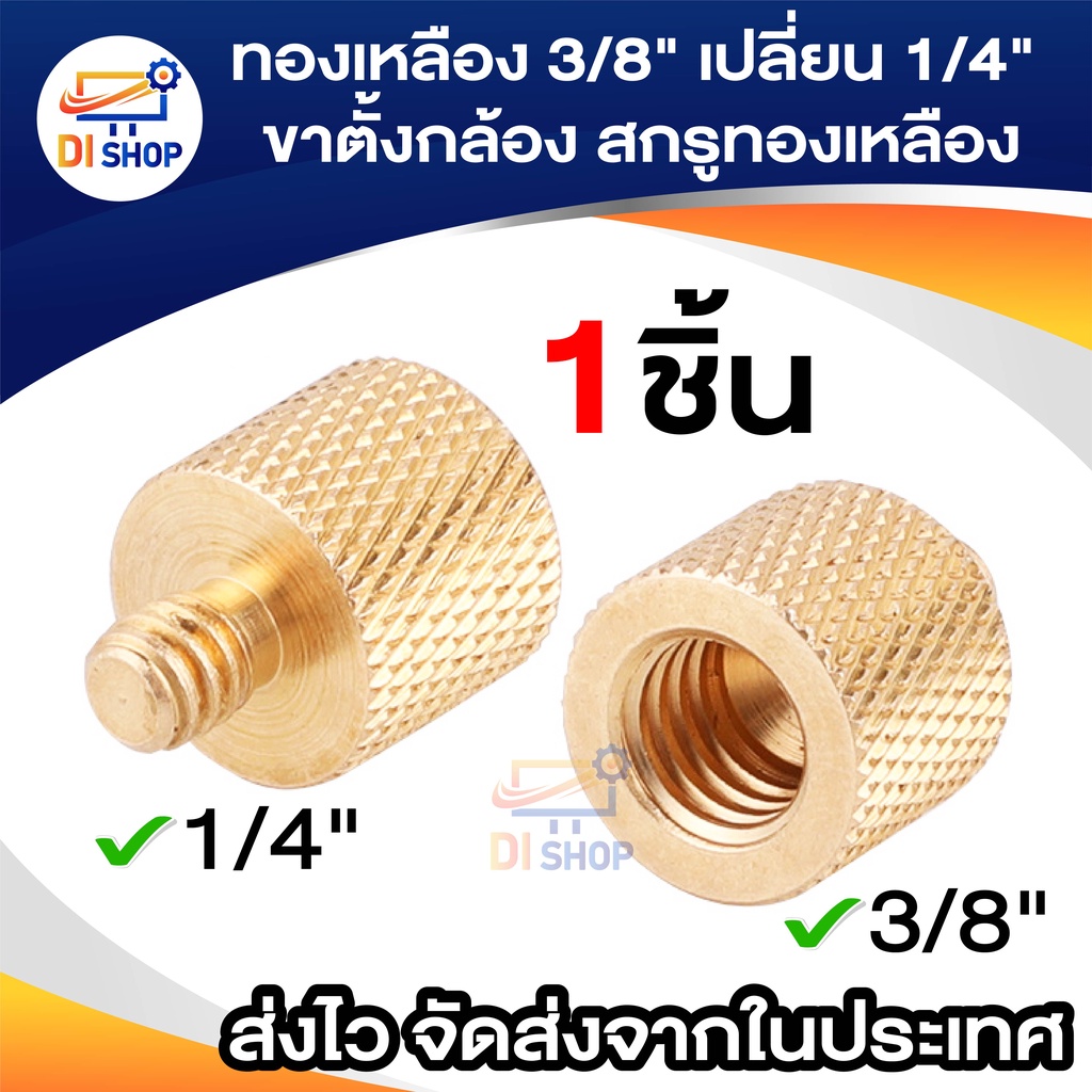 หัวแปลง 3/8 เป็น 1/4'' ตัวลดรัดอะลูมิเนียมสำหรับกล้อง หัวแปลงเกลียว 6mm อุปกรณ์เสริมกล้อง แอคชั่นแคม