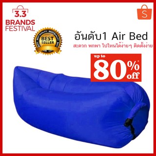 โซฟาลม ที่นอนเป่าลม แบบพกพา Air bed