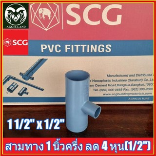 สามทาง 1 นิ้ว ครึ่ง ลด 4 หุน ตาช้าง SCG สีเทา
