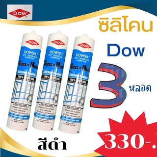 ซิลิโคน กาวซิลิโคน ซิลิโคนยาแนว งานกระจก งานโลหะ ไร้กรด Dowsil โปรโมชั่น