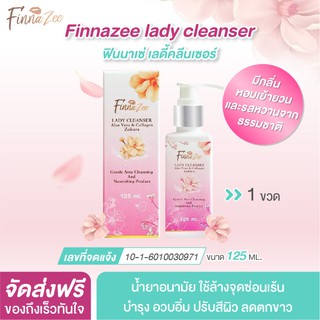 หอมม๊ากกก Finnazee lady cleanser ฟินนาเซ่ เลดี้ คลีนเซอร์ น้ำยาอนามัยใช้ล้างจุดซ่อนเร้น