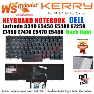 KEYBOARD DELL คีย์บอร์ด Dell Latitude 3340 E5450 E5480 E7250 E7450 E7470 E5470 E5480 มีไฟ Backlit