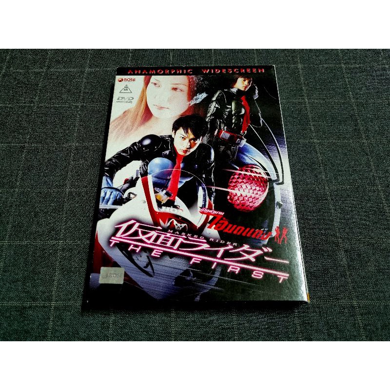DVD ภาพยนตร์ญี่ปุ่น แอ็คชั่นจริงจังสุดมันส์ "Masked Rider the First / เปิดตำนานไอ้มดแดง เดอะมูฟวี่" (2005)