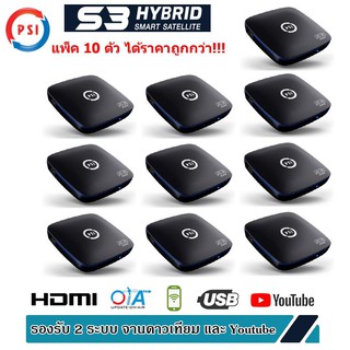 PSI S3 HYBRID SMART SATELLITE กล่องดาวเทียม เครื่องรับดาวเทียม C / Ku Band ดู Youtube ได้ ควบคุมผ่านแอพทางมือถือได้