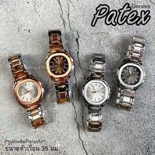 นาฬิกา  Patx หน้าปัดลายทาง สายสแตนเลส งานปั๊ม *** สินค้าใหม่ พร้อมส่ง