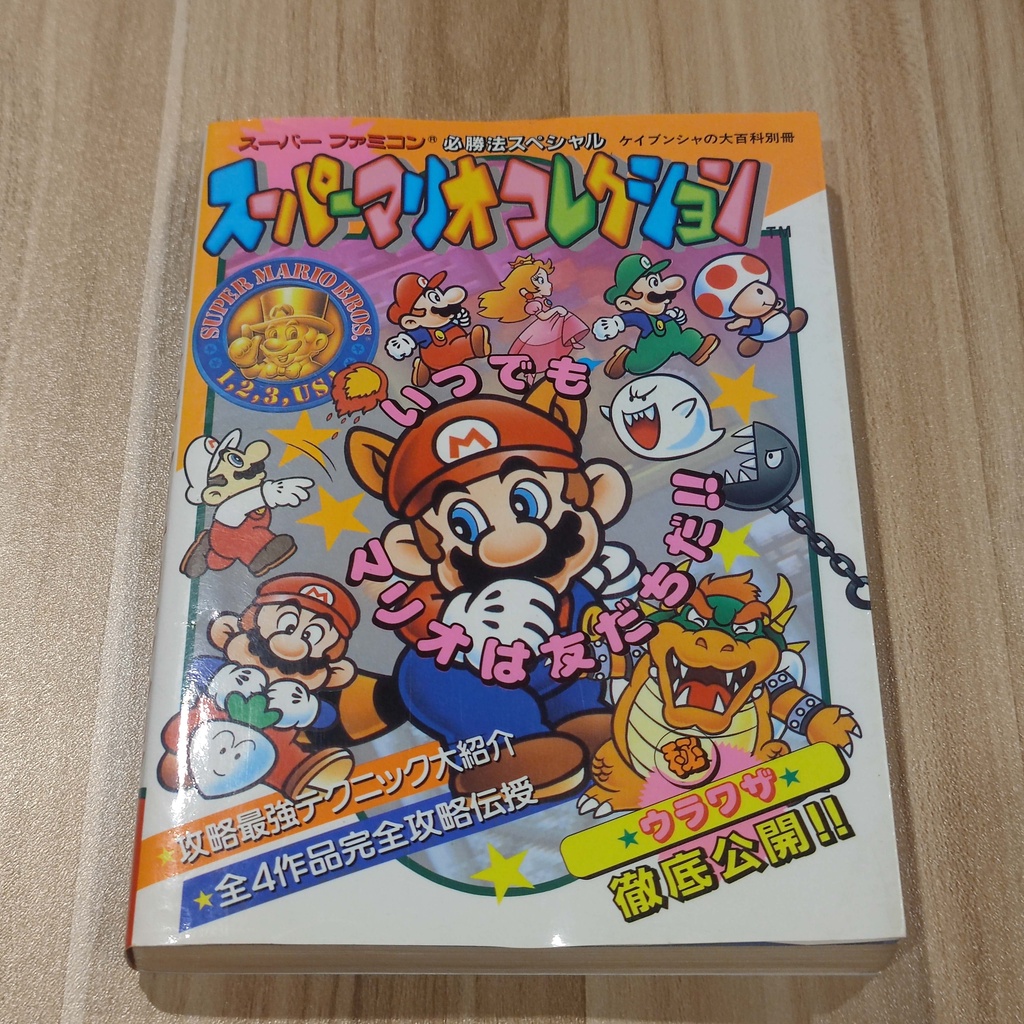 หนังสือ สรุปเกม Super Mario Bros 1, 2, 3, USA (Japan) สรุปเกม ของเครื่อง Super Famicom / SFC / Super