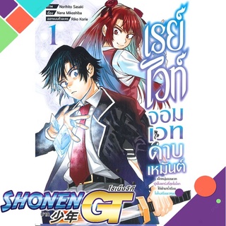 [พร้อมส่ง] หนังสือเรย์ไวท์ จอมเวทดาบเหมันต์ฯ ล.1#มังงะ-MG,สนพ.Siam Inter Comics,SAZAKI NORITO