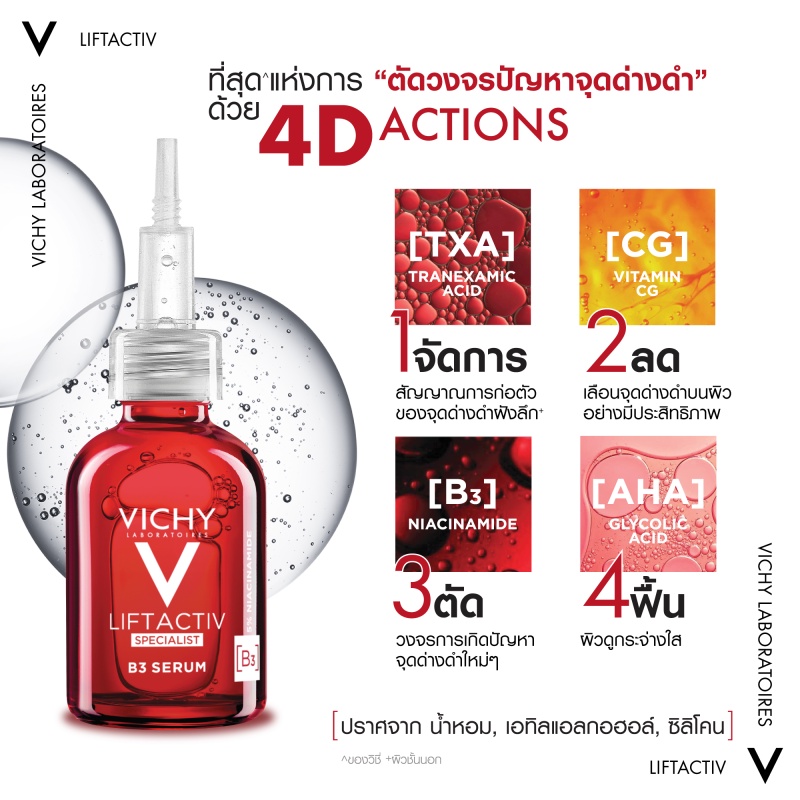 วิชี่ Vichy Liftactiv B3 Serum The Master of Dark Spots Serum เซรั่มตัดวงจรปัญหาจุดด่างดำ 30ml. #8