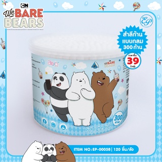 สำลีก้านแบบกลม 300 ก้าน กระปุก We Bare Bears-00058