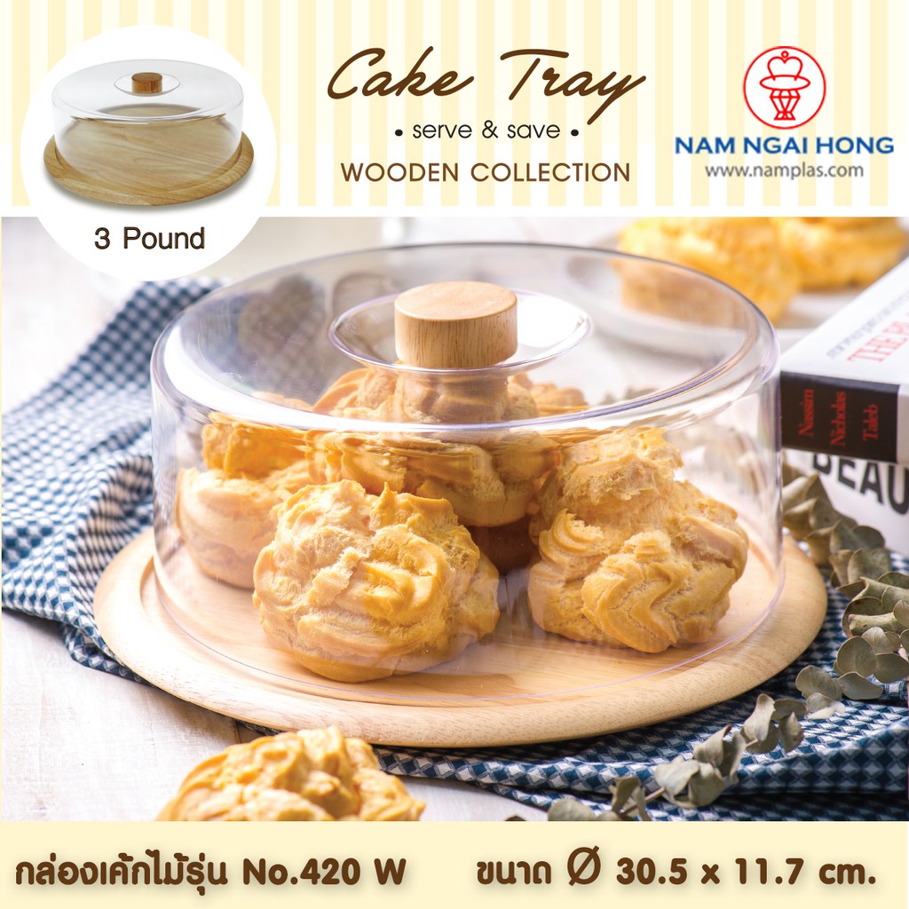 No.420 W กล่องเค้กถาดไม้ 3 ปอนด์ cake tray wood