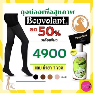 Bongvolant ลด50% ถุงน่องซัมมิท ถุงน่องสุขภาพ ไทด์ซัมมิท ไมโครซอฟท์เลกกิ้ง