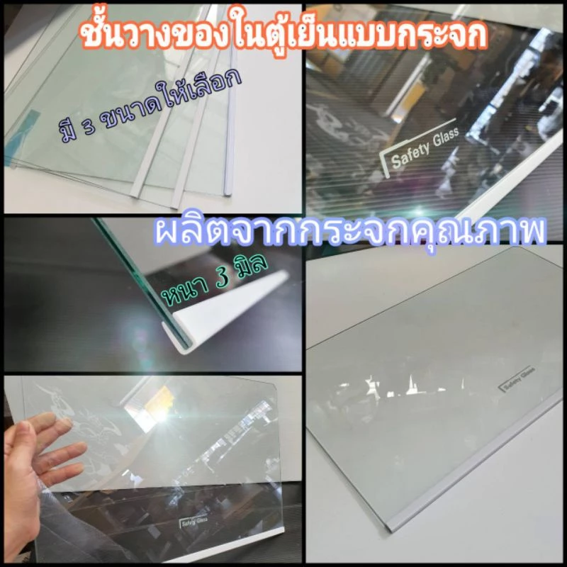 ชั้นวางของในตู้เย็นแบบกระจก สินค้าคุณภาพได้มาตรฐานมี3ขนาด ราคา/ชิ้น