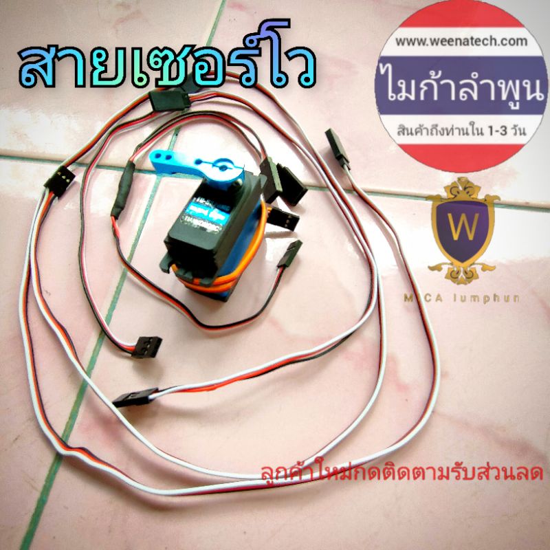 สายต่อเซอร์โว สายy สายแยกเซอร์โว สำหรับงานสร้างเครื่องบินบังคับ