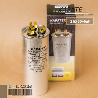 KAPATEK 50+6uF แคปรัน แคปรันแอร์ คาปาซิเตอร์แอร์ (450VAC 50/60Hz แบบ 3 ขั้ว)