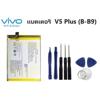 แบตเตอรี่ Vivo V5plus แบต v5 plus แบตเตอรี่ battery vivo b-b9แบตเตอรี่ VIVO V5 plus