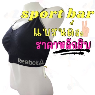 🔴เฉพาะไลฟ์สด Sport Bra งานแบรนด์มือ2  สปอร์ตบราสำหรับผู้หญิง