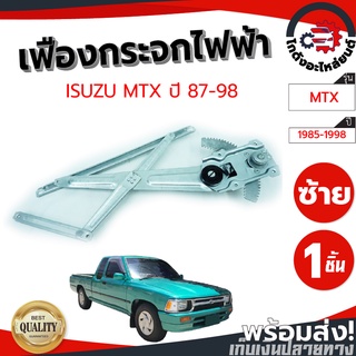 เฟืองยกกระจก มือหมุน โตโยต้า ไมตี้ ปี 87-98 TOYOTA MTX 87-98  โกดังอะไหล่ยนต์ อะไหล่ยนต์ รถยนต์