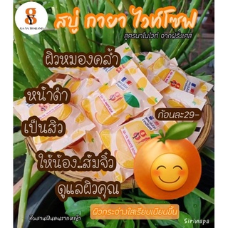 สบู่ส้มจิ๋ว สบู่กายา &amp;GAYA White Soap