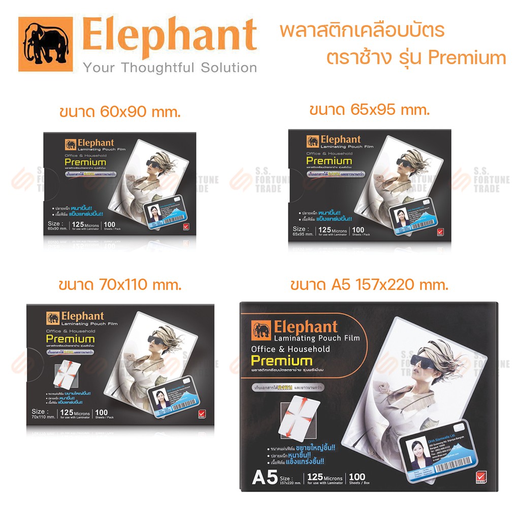 พลาสติกเคลือบบัตร ตราช้าง ขนาด 60x90 65x95 70x110 และ A5 125ไมครอน