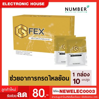 Gfex จีเฟ็กซ์ อาหารเสริมกรดไหลย้อนโดยเฉพาะ แน่น จุกเสียด เรอเหม็นเปรี้ยว เห็นผลใน 15 นาที