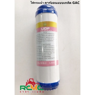 ไส้กรองน้ำ ไส้กรองคาร์บอนแบบเกล็ด GAC ขนาด 10 นิ้ว ไส้กรองจีบไส้กรองน้ำ GAC คาร์บอน ไส้กรองคาร์บอน ไส้กรองน้ำดื่ม