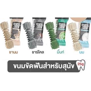 ใหม่ ขนมขัดฟัน Absolute Holistic Dental Chew ลดคราบหินปูน สำหนับสุนัข ขนาด 25 g.