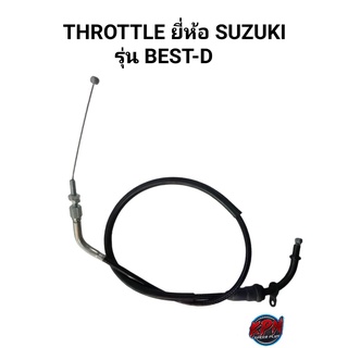 THROTTLE TCK ยี่ห้อ SUZUKI รุ่น BEST-D