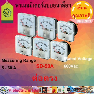 พาเนลแอมป์มิเตอร์ SD-50A Rated Voltage 600Vac 5A - 60 A