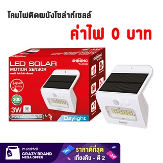 TOSHIBA โคมไฟ หลอดโซล่า หลอดไฟ LED โซล่า 3W ไฟSOLAR ประหยัดพลังงาน ไม่กินไฟ   ประหยัดไฟ100% ด้วยพลังงานแสงอาทิตย์ จากโคม