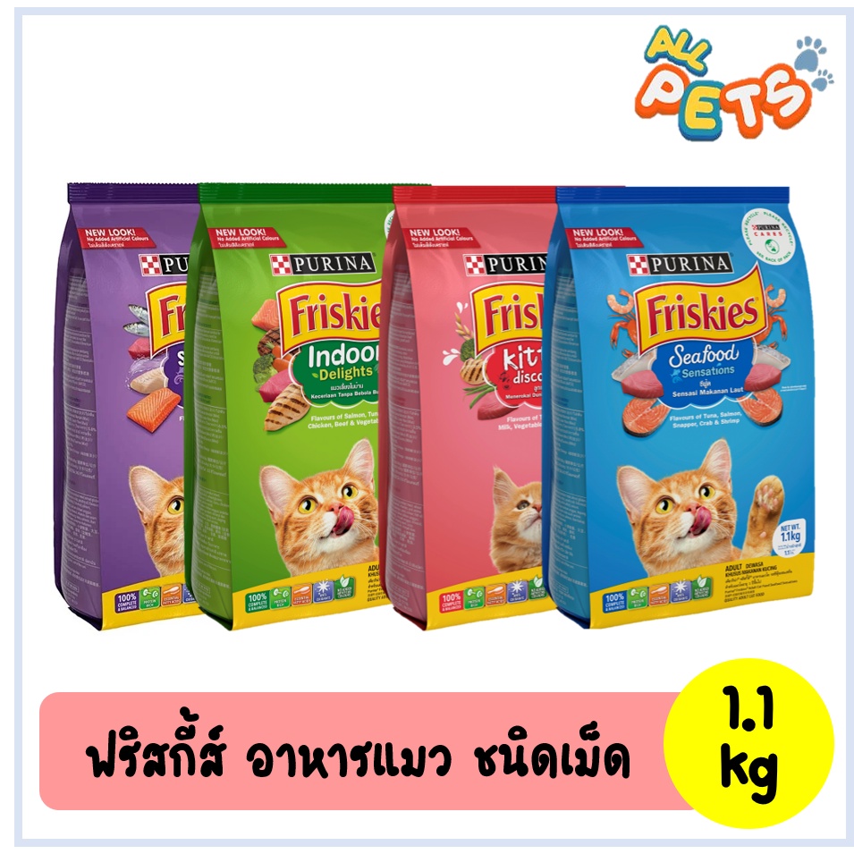 Friskies ฟริสกี้ส์ อาหารเม็ดแมว ขนาด 2.5 kg