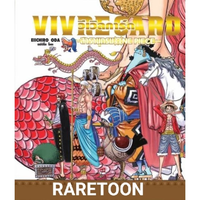 One Piece Vivre Card Starter Vol.1-2 แยกชุด ของไทย วันพีซ แฟ้ม มือหนึ่ง