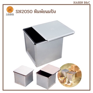 พิมพ์ขนมปัง 115mm SN2050 / Aluminium Loaf Pan 115mm SN2050