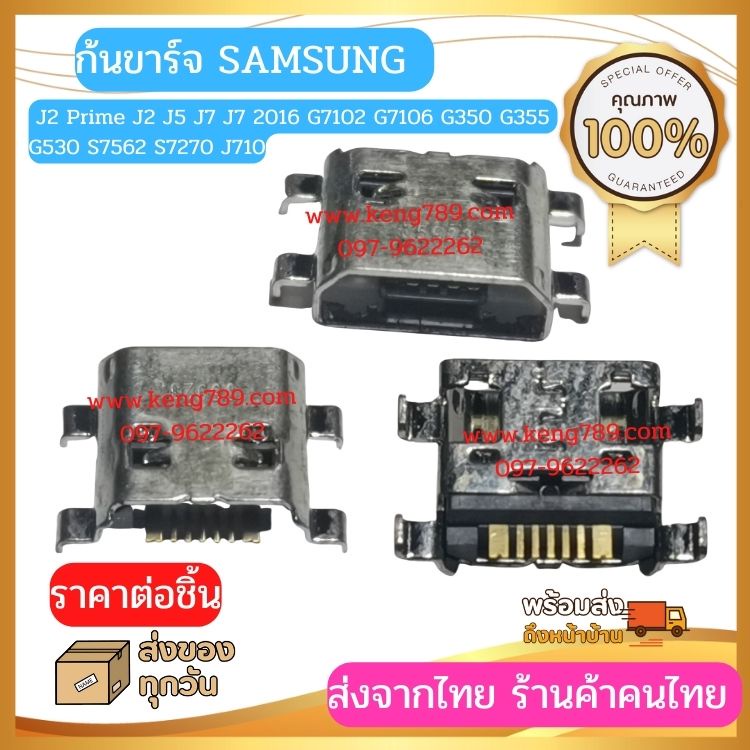 ก้นชาร์จ Samsung J2 Prime J2 J5 J7 J7 2016 G7102 G7106 G350 G355 G532 G530 S7562 S7270 J710