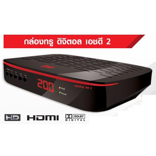 กล่องทรูดิจิตอล HD2 อุปกรณ์ครบชุด (สำหรับเสาอากาศและจาน Ku Band) สินค้ามือ2 สภาพดี